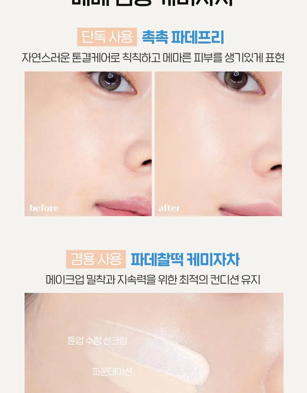 [저자극/상앗빛 톤업] 에뛰드 순정 디렉터 톤업 수정 선크림 기획 (1+1 / 20ml 증정) 상세페이지 15